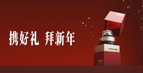美好新岁 | 携好礼，拜新年！