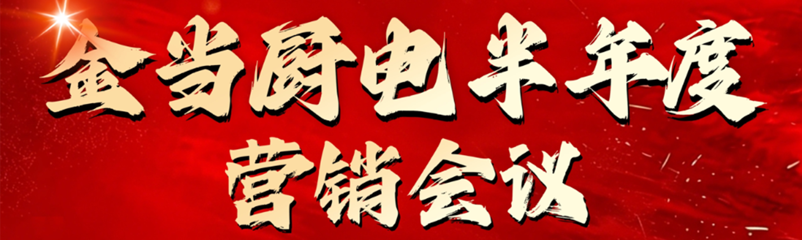 金当2026半年度｜夯实根基，蓄力向上